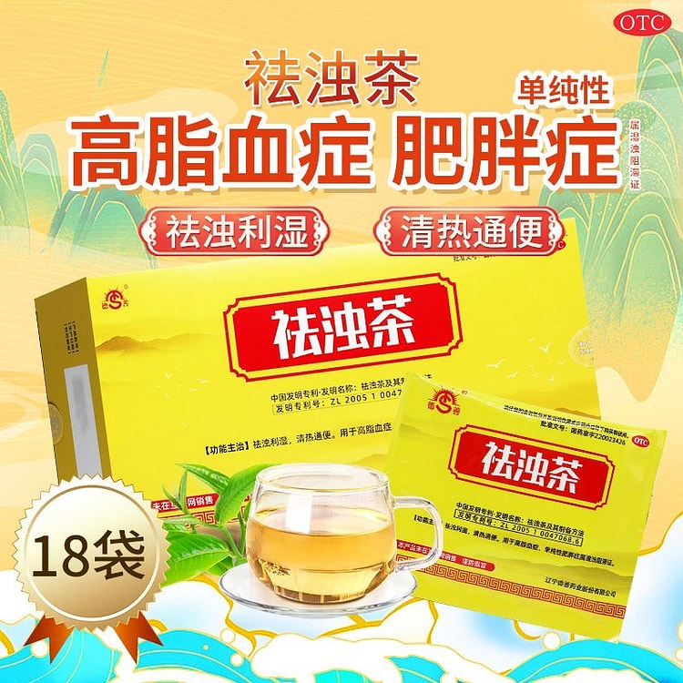 Peisheng Clearing Turbidity Tea 3g*18 bags per box