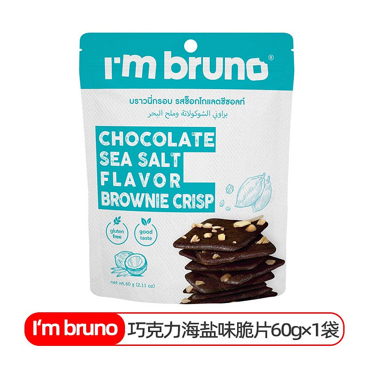 Chocolate Sea Salt Crispy Brownie Nut Cookies 60g 60 g