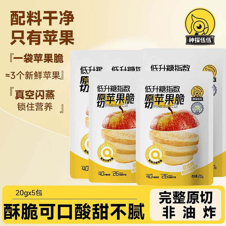 神探伍伍苹果脆片原切冻干苹果孕妇低gi 20g 5 包