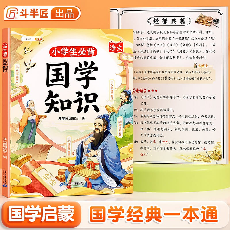 [Dou Banjiang] 2024 new edition of Chinese culture knowledge Chinese classics 1 each