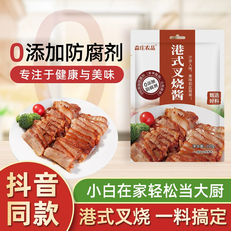 森庄农品港式叉烧酱家用广式叉烧肉酱料汁正宗蜜汁风味调味料100g*1袋