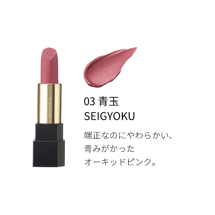 SUQQU Velvet Matte Lipstick Core [03] 4g