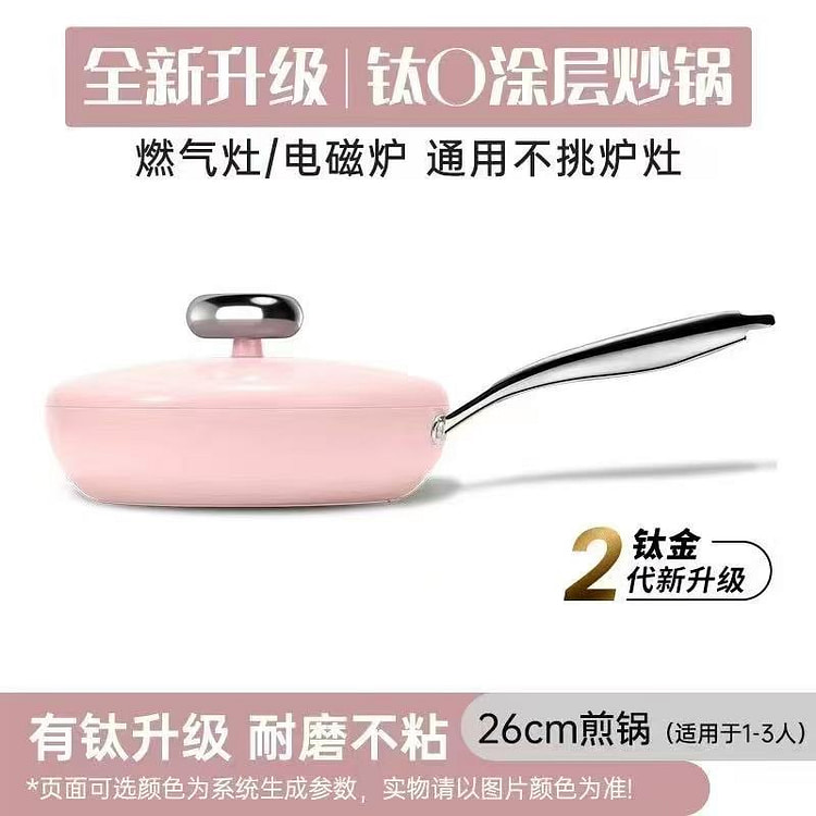【情人节限量款】温仑山煎牛排煎锅炒锅26cm樱花粉 1 盒