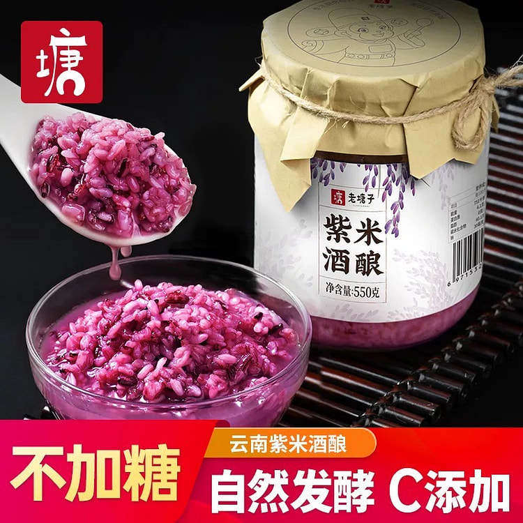 老塘子紫米酒酿醪糟米酒无蔗糖