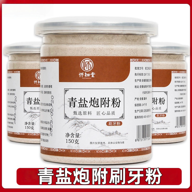 怀知堂青盐炮附刷牙粉正品150g*1瓶