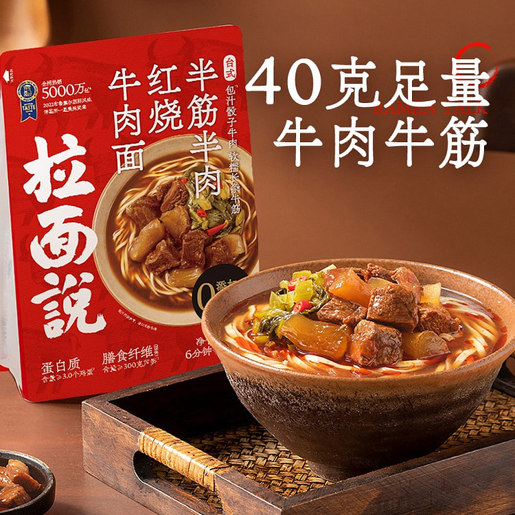 拉面说 半筋半禸红烧牛禸面