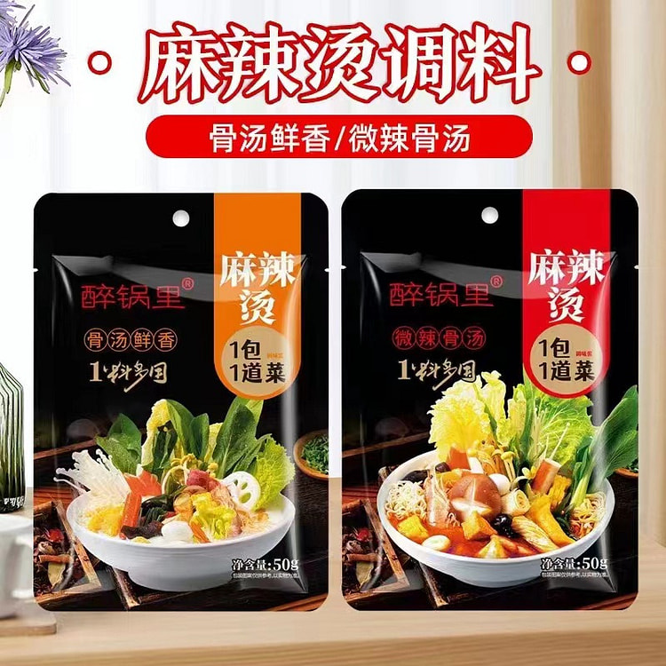 麻辣烫酱料调料过桥米线调料冒菜锅底调料微辣味+骨汤味