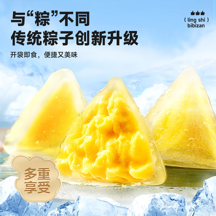比比赞榴莲冰粽即食冰皮粽子200g/箱