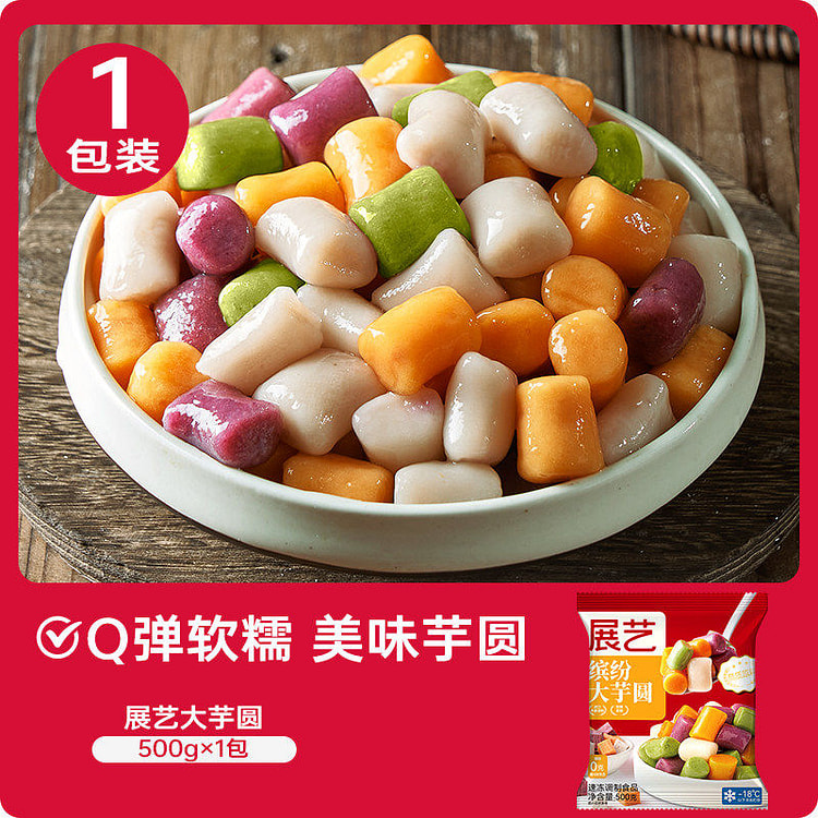 展艺大芋圆500g*1袋 500 克