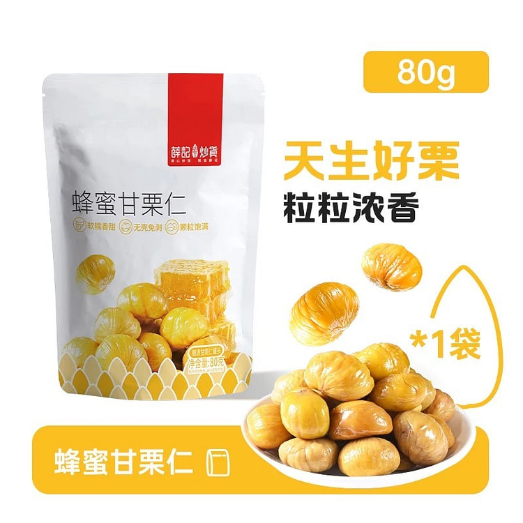 【薛记炒货】蜂蜜甘栗仁 休闲零食