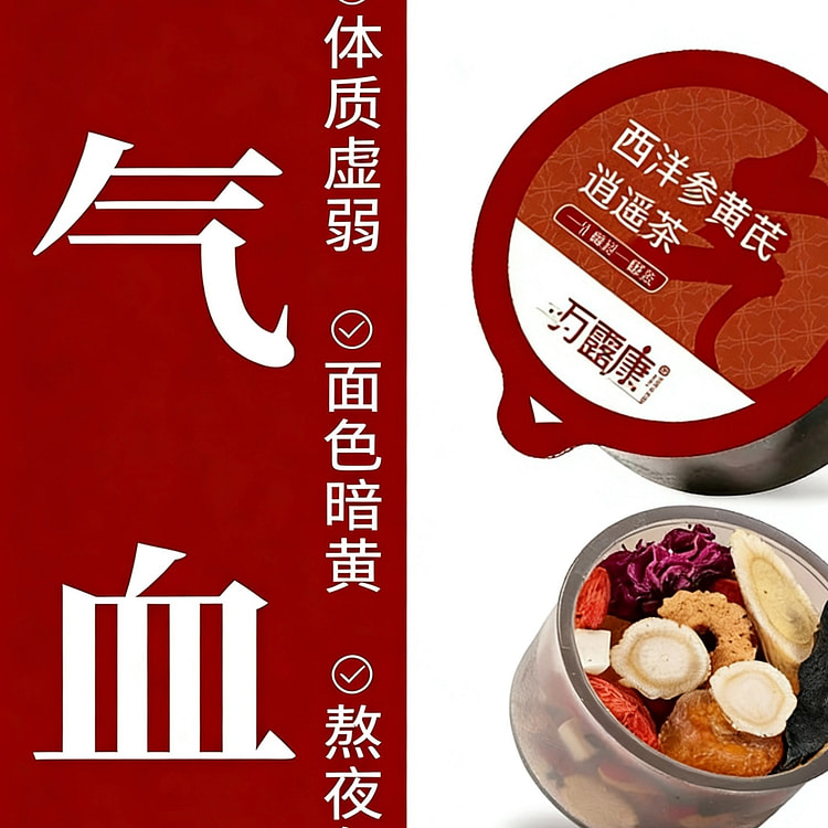 西洋参黄芪逍遥茶450g*1盒 450 克