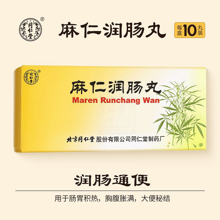 Tongrentang Maren Runchang Pills 6g*10 pills 1 box