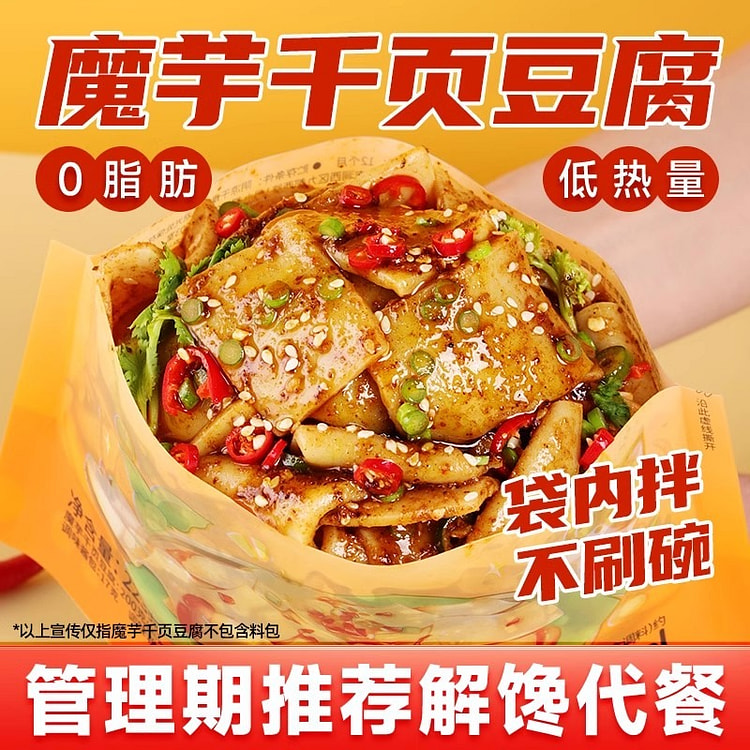 清宜 魔芋千页豆腐223g烧烤味低脂豆腐制品代餐