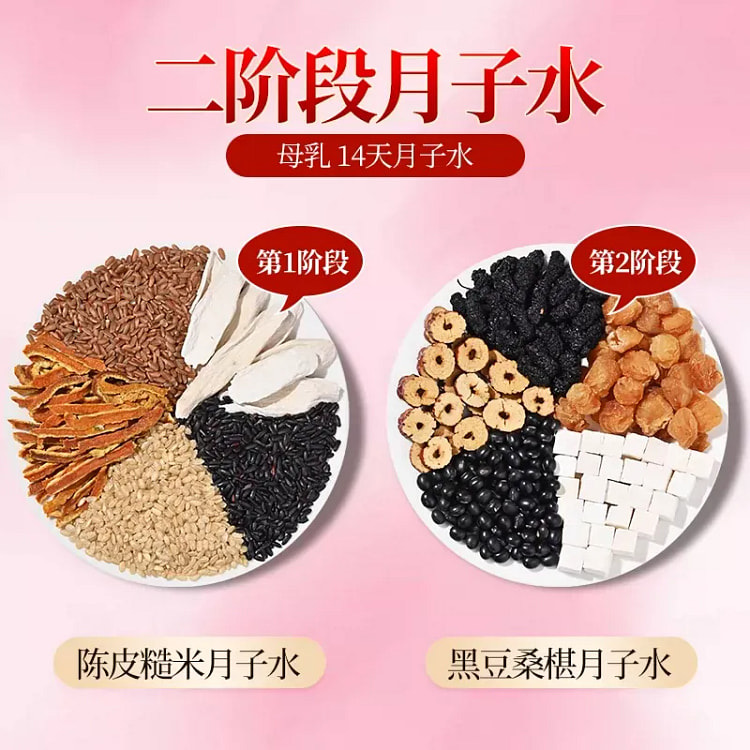 养庆堂 产后月子水14天月子茶（两大盒） 2 盒