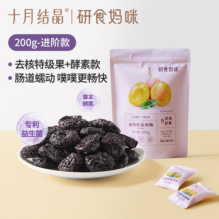 十月结晶研食妈咪无核酵素西梅 200g*1袋