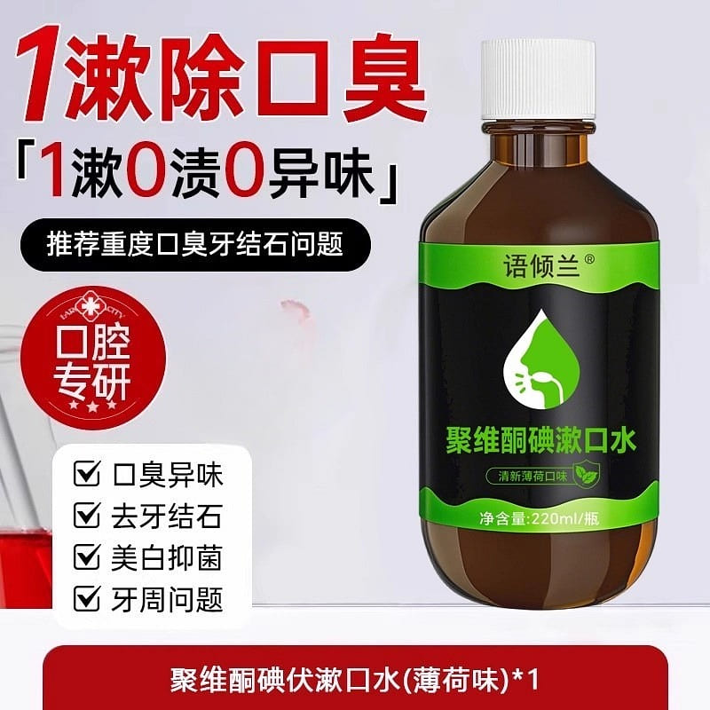 Oral iodophor mouthwash 220ml per bottle 220 ml