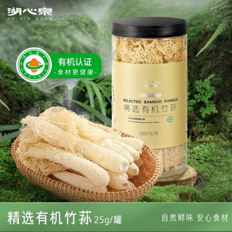 湖心泉 精选有机竹荪 福建古田菌菇