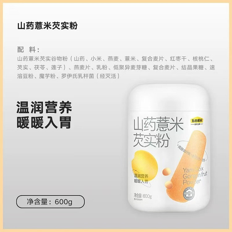 【五谷磨房】五谷杂粮粉 健康营养代餐粉《山药薏米芡实粉》1罐