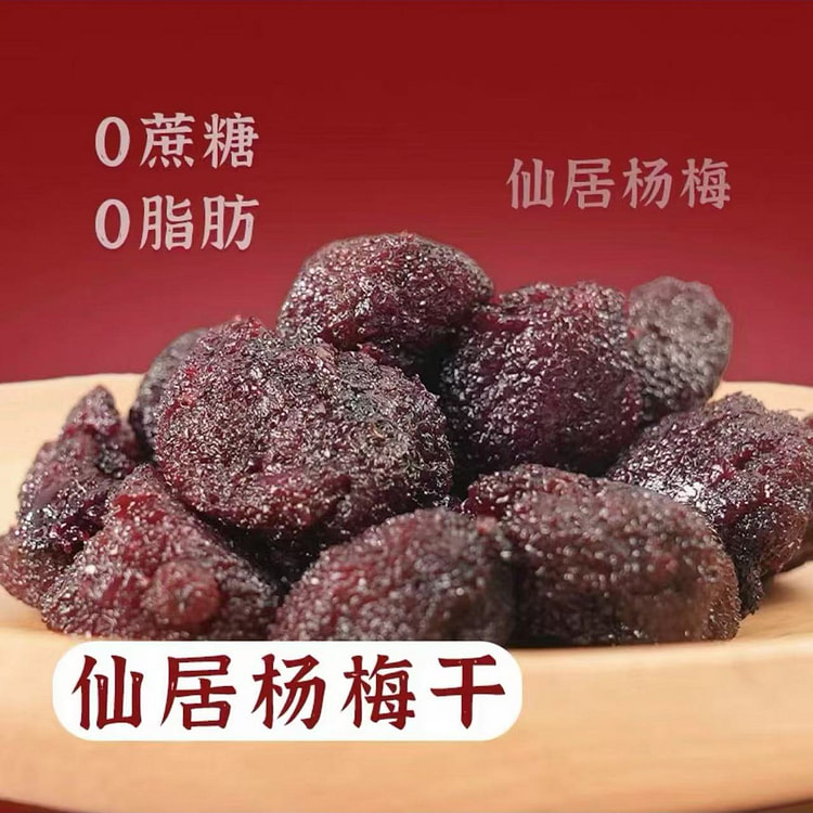 【神仙大农】仙居杨梅干 蜜饯果铺解馋零食 1袋