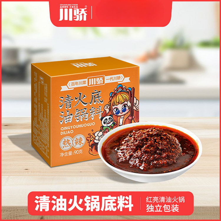 川骄火锅底料小包装清油锅家用 90g*1盒