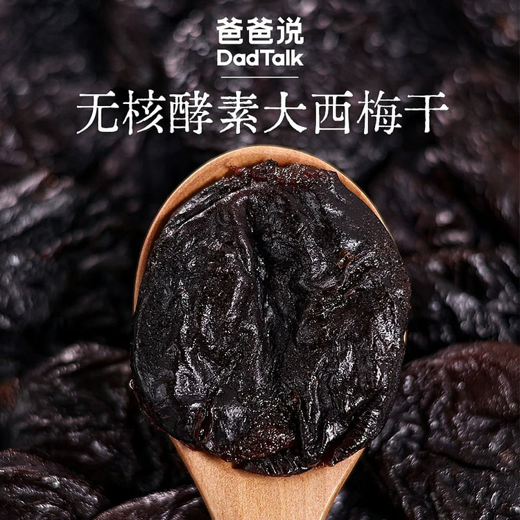 爸爸说无核酵素西梅干135g零食多元营养餐轻负担 135 克