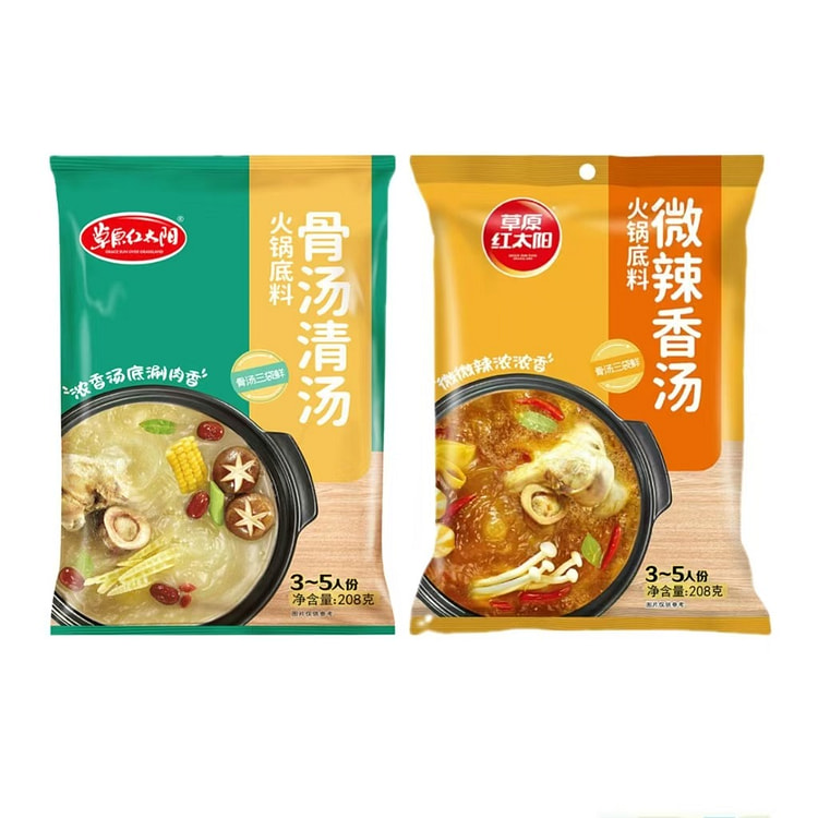草原红太阳 火锅底料 骨汤清汤208g+微辣香汤208g 麻辣烫串串调味料