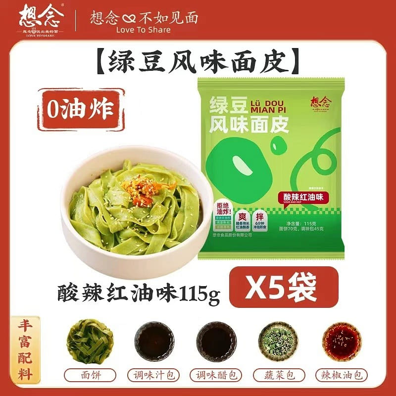 Missing the sour and spicy red oil flavor of 115g * 5 mung bean noodle skin 575 g