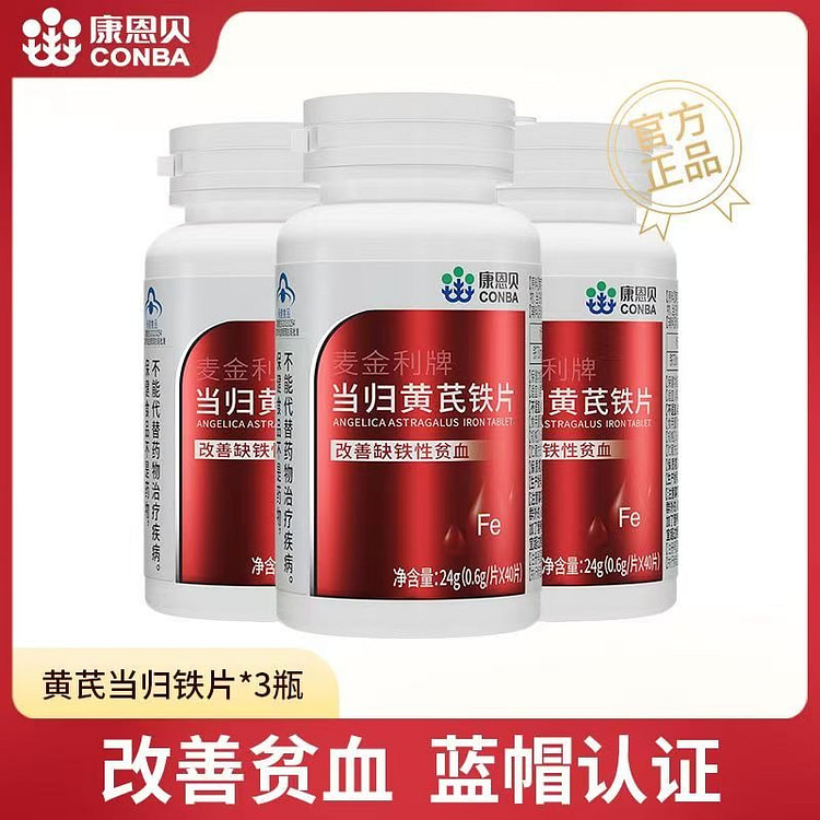 康恩贝当归黄芪补铁补气血养生调理两虚女性改善贫血