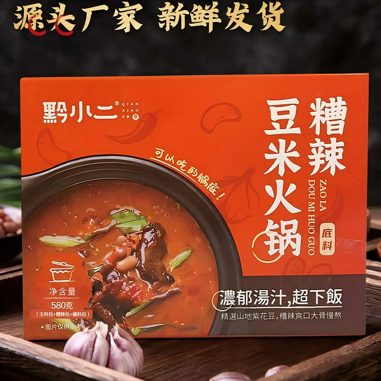 拾黔味贵州特产豆米火锅底料