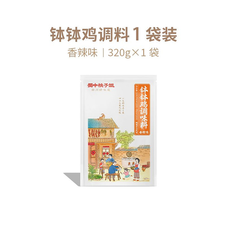 蜀中桃子姐钵钵鸡调料正宗香辣味 320g*1袋