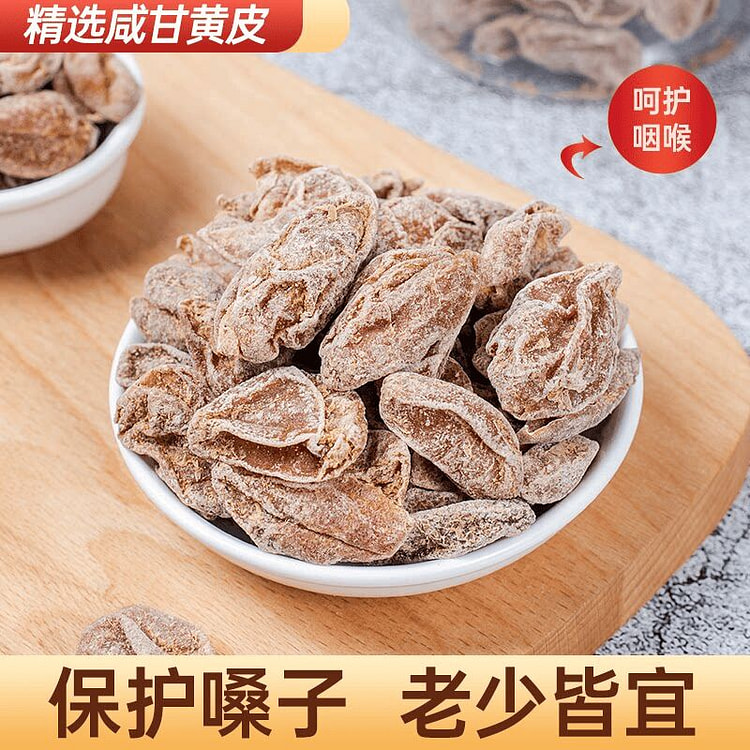 咸甘黄皮干180g无核鸡心原味凉果蜜饯果脯果干零食 180 克