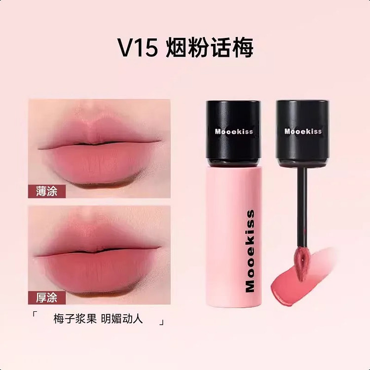 木柯诗唇泥丝绒哑光口红裸色低饱和 V15烟粉话梅 1 份