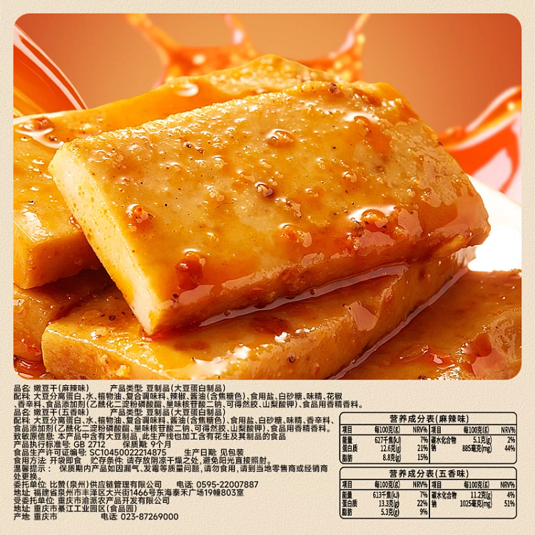 比比赞嫩豆干麻辣味160g/袋 160 克*20 份