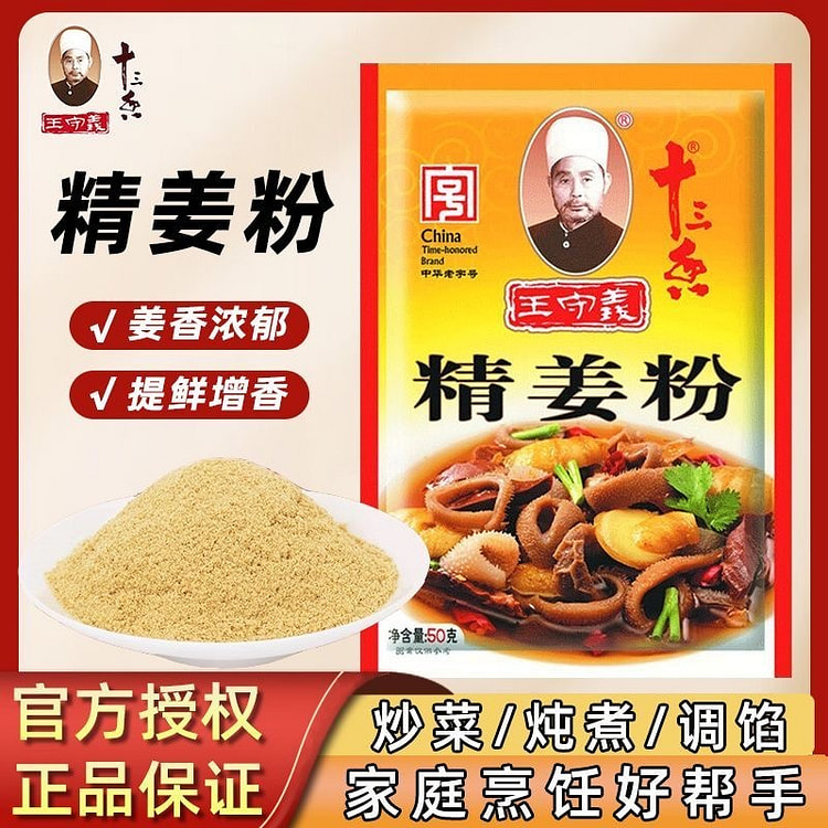 Wang Shouyi Fine Ginger Powder 50g 50 g