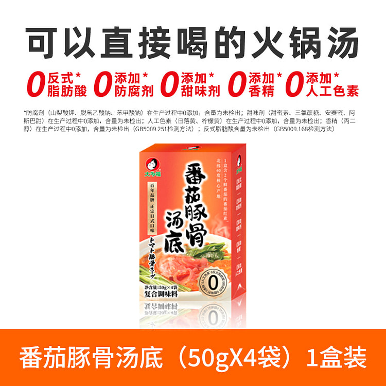 大多福 番茄豚骨汤底家用煮面火锅面 200g*1盒