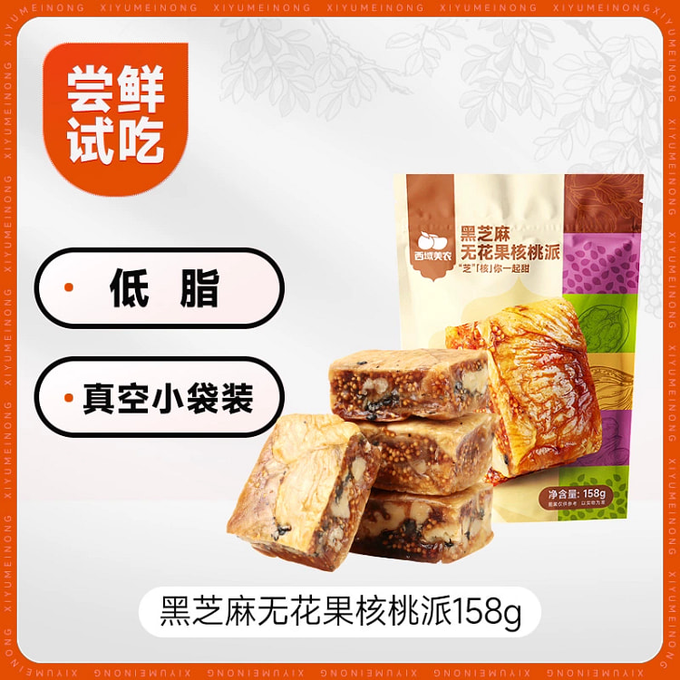 Black Sesame Fig Walnut Pie 158 g