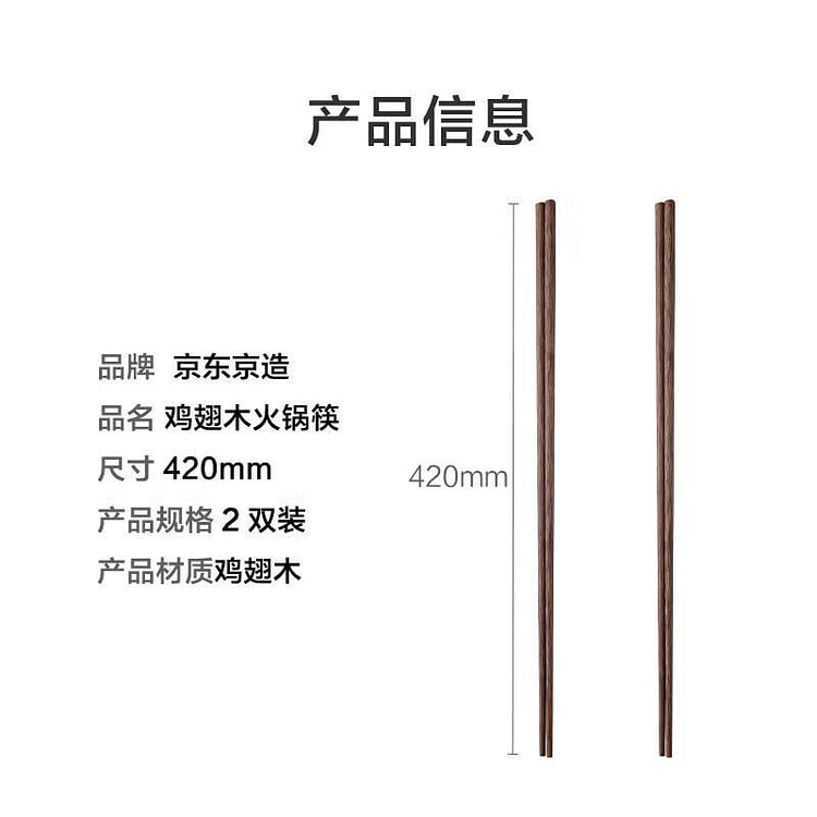 京东京造 超长火锅筷（42cm*2双） 1 份