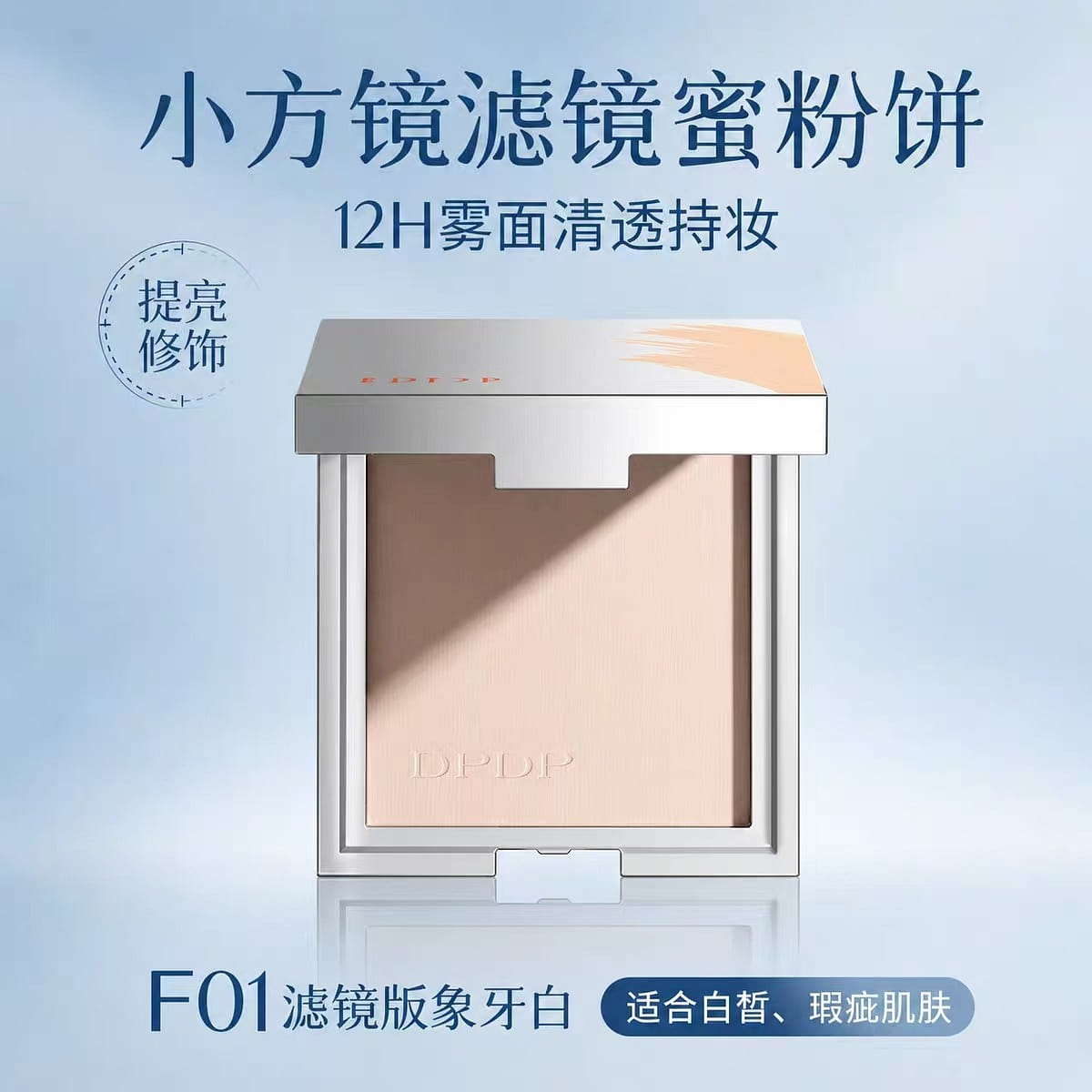 DPDP Air Makeup Honey powder # F01 1 box