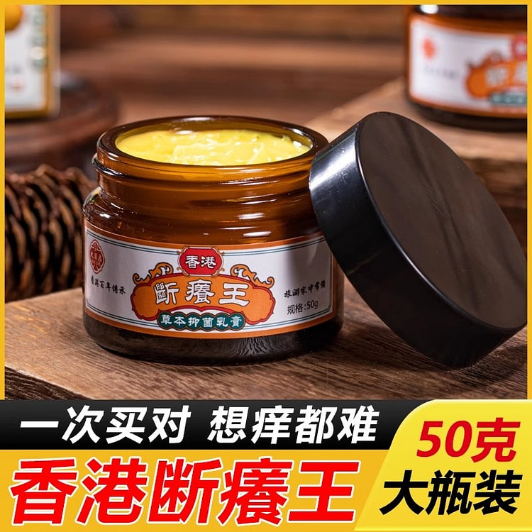 断痒王草本乳膏 紫花地丁皮肤止痒50g/瓶