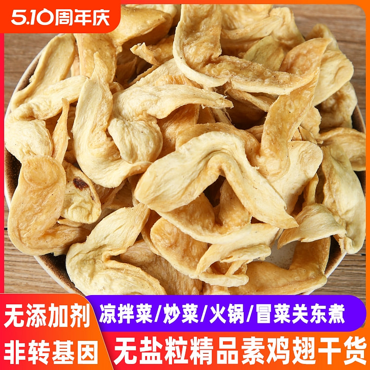 Vegetarian chicken wings dried 250g * 1 bag