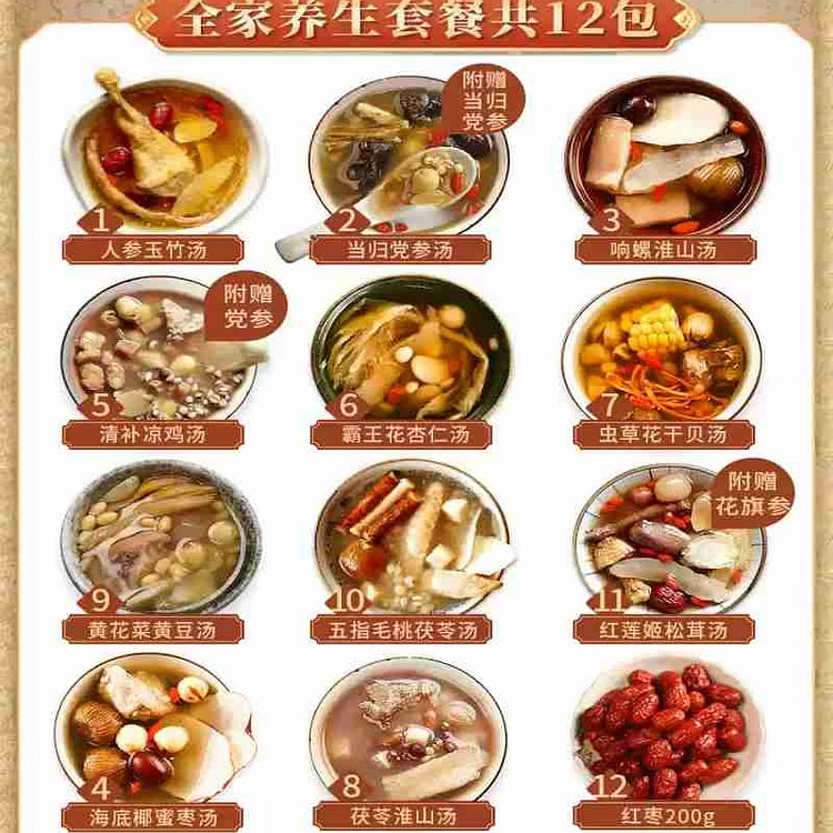 广东养生炖汤料包滋补药膳煲汤材料包气血全家养生套餐