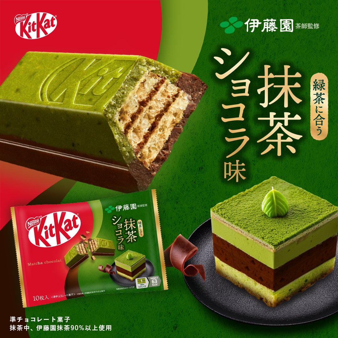 ネスレ　キットカット 伊藤園　抹茶ショコラ味 60袋 NESTLE KitKat Wafer Itoen Matcha Chocolate - Weee!