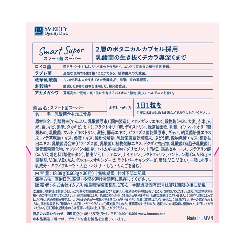 SVELTY スベルティ スマート菌スーパー - Weee!