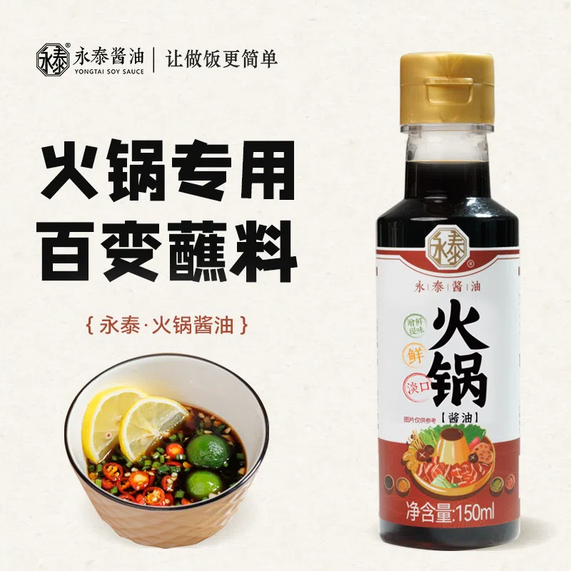 Hot pot soy sauce seafood sushi soy sauce 150 ml