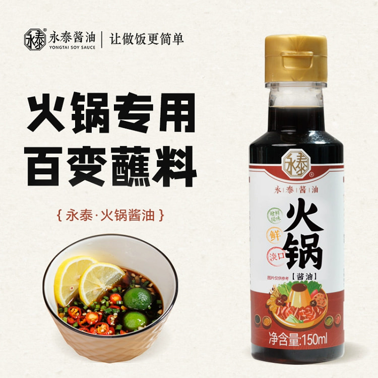 火锅酱油 火锅蘸料 海鲜寿司酱油 凉拌调味汁