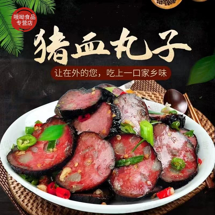猪血丸子/猪血粑180g*1包