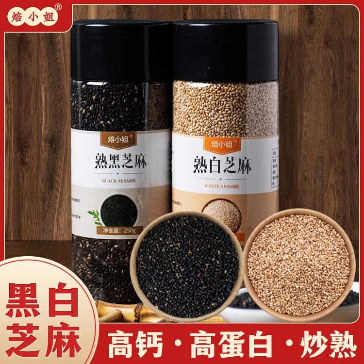 黑芝麻 白芝麻 罐装烘焙家用即食炒熟芝麻*各1瓶