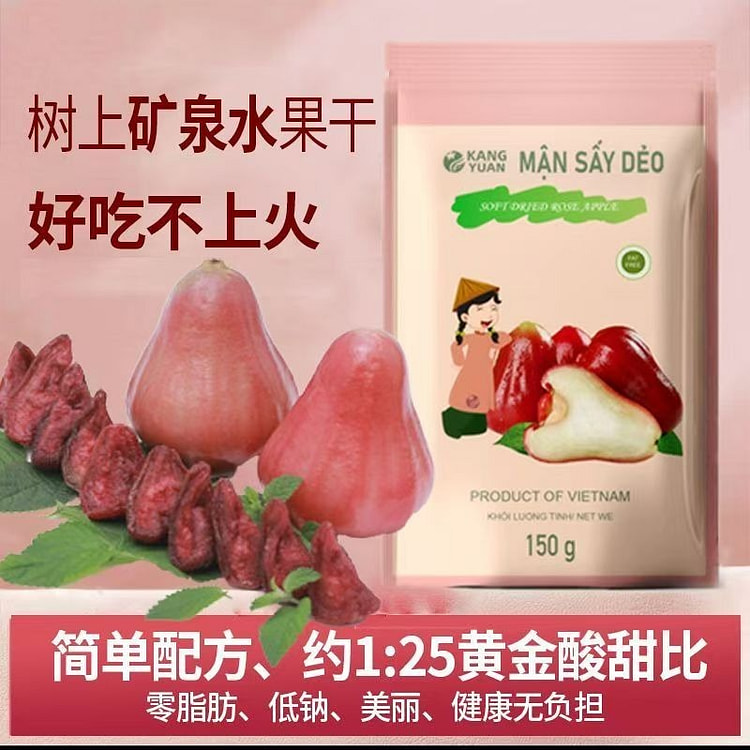 莲雾干纯天然鲜果加工慢烤酸甜150g*1