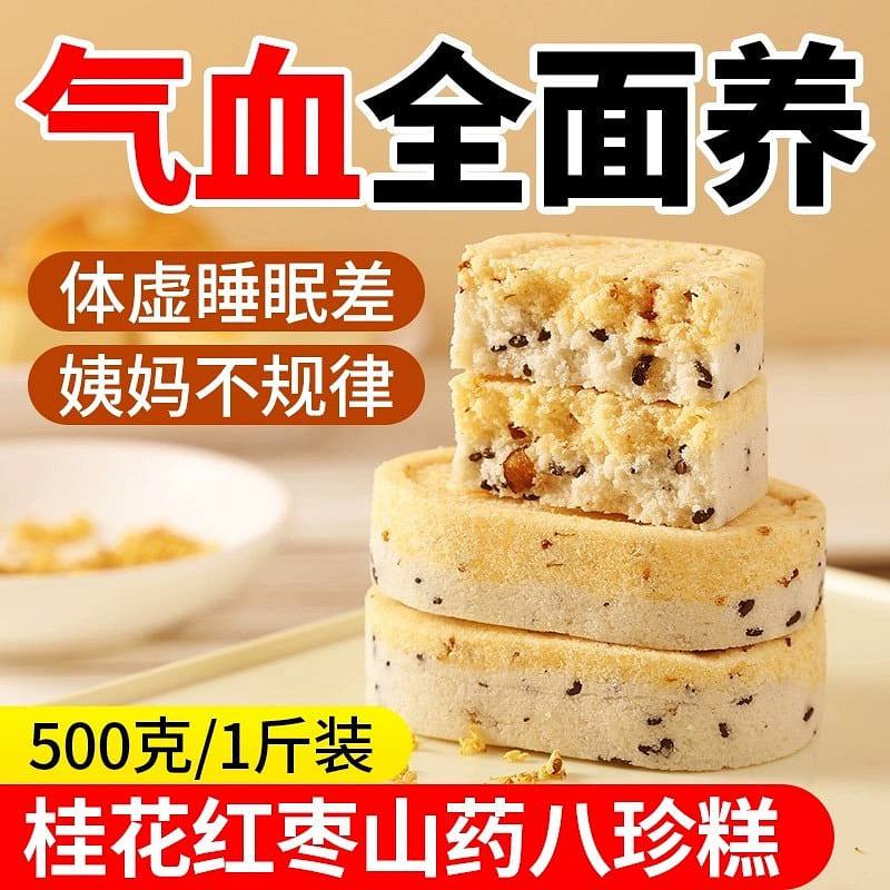 Osmanthus and Red Date Eight Precious Cakes No Sugar Foods Breakfast 500 g