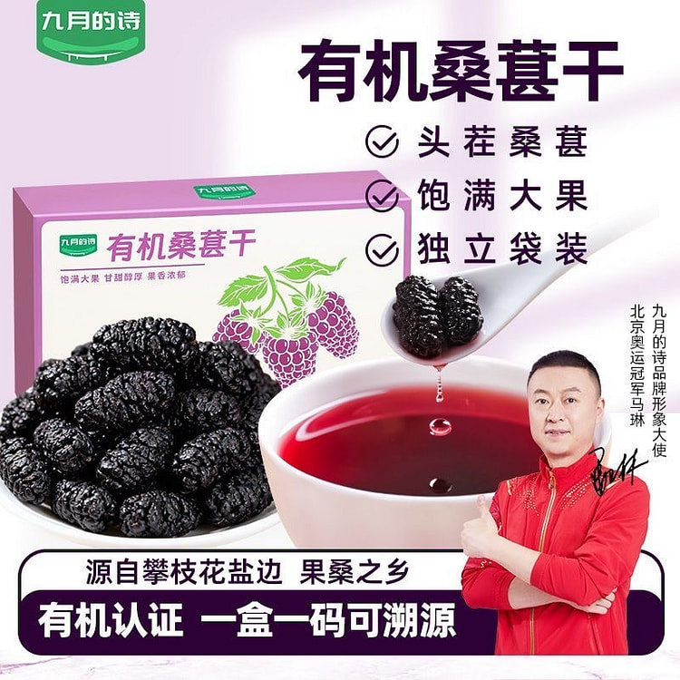 September's Poems: Organic Dried Black Mulberries 210 g
